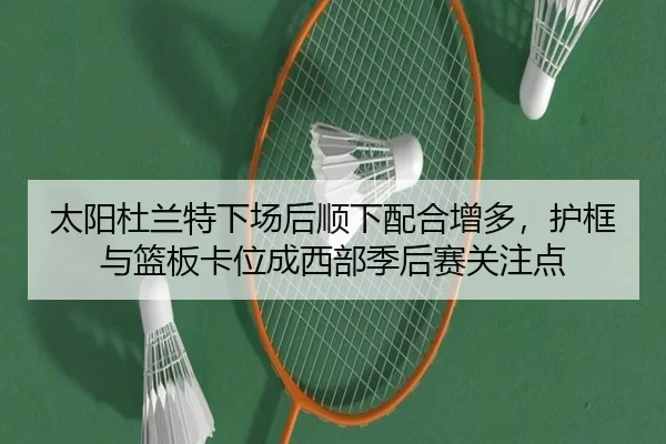 tai-yang-du-lan-te-xia-chang-hou-shun-xia-pei-he-zeng-duo-hu-kuang-yu-lan-ban-ka-wei-cheng-xi-bu-ji-hou-sai-guan-zhu-2-497.jpg